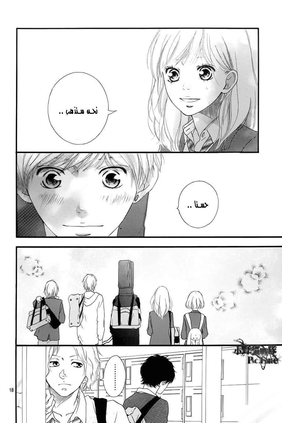 Ao Haru Ride: Chapter 28 - Page 17