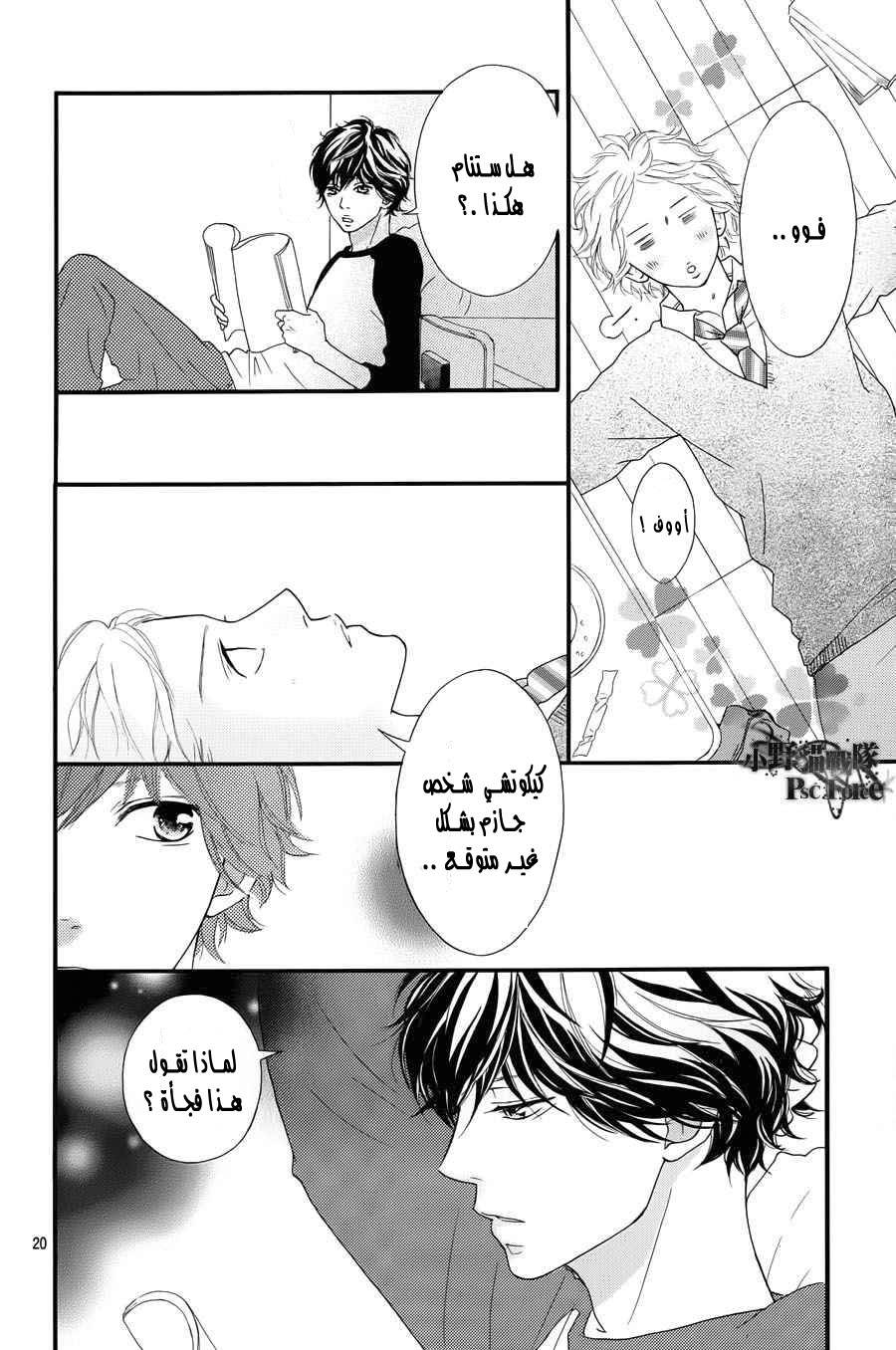 Ao Haru Ride: Chapter 28 - Page 19