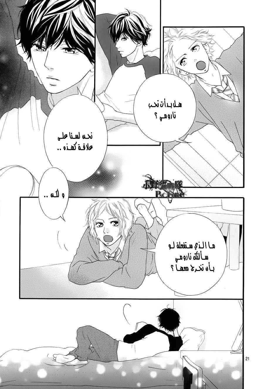 Ao Haru Ride: Chapter 28 - Page 20