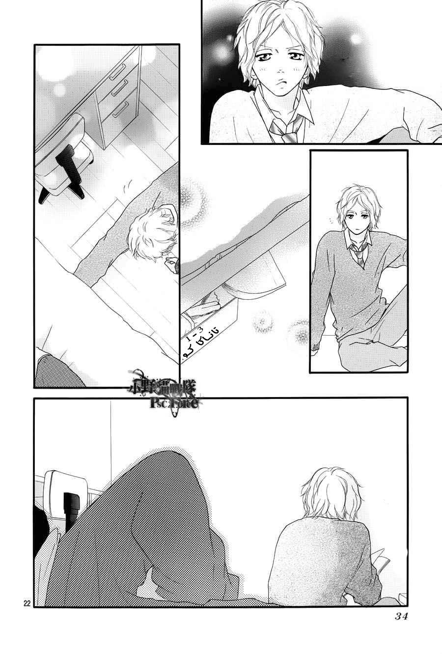 Ao Haru Ride: Chapter 28 - Page 21