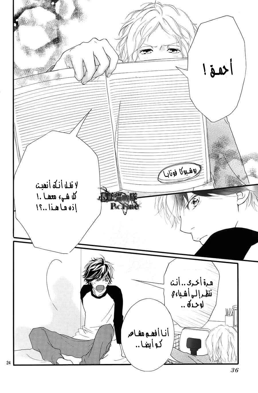 Ao Haru Ride: Chapter 28 - Page 23