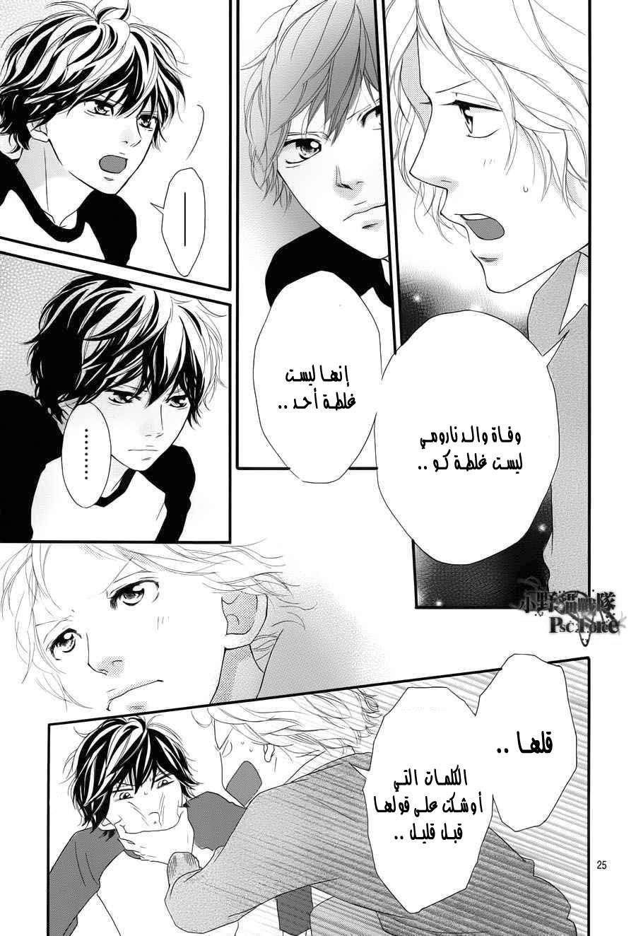 Ao Haru Ride: Chapter 28 - Page 24