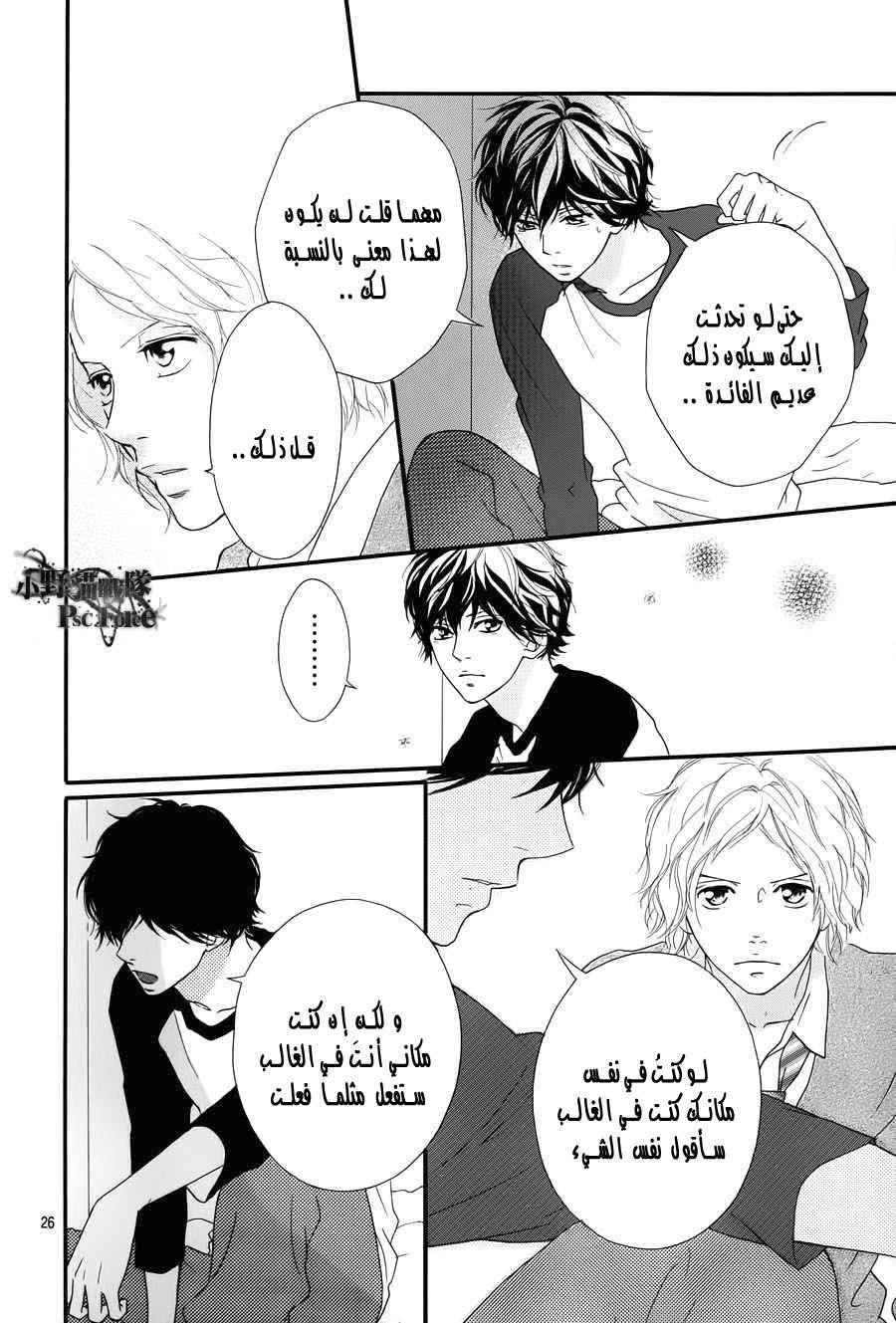 Ao Haru Ride: Chapter 28 - Page 25