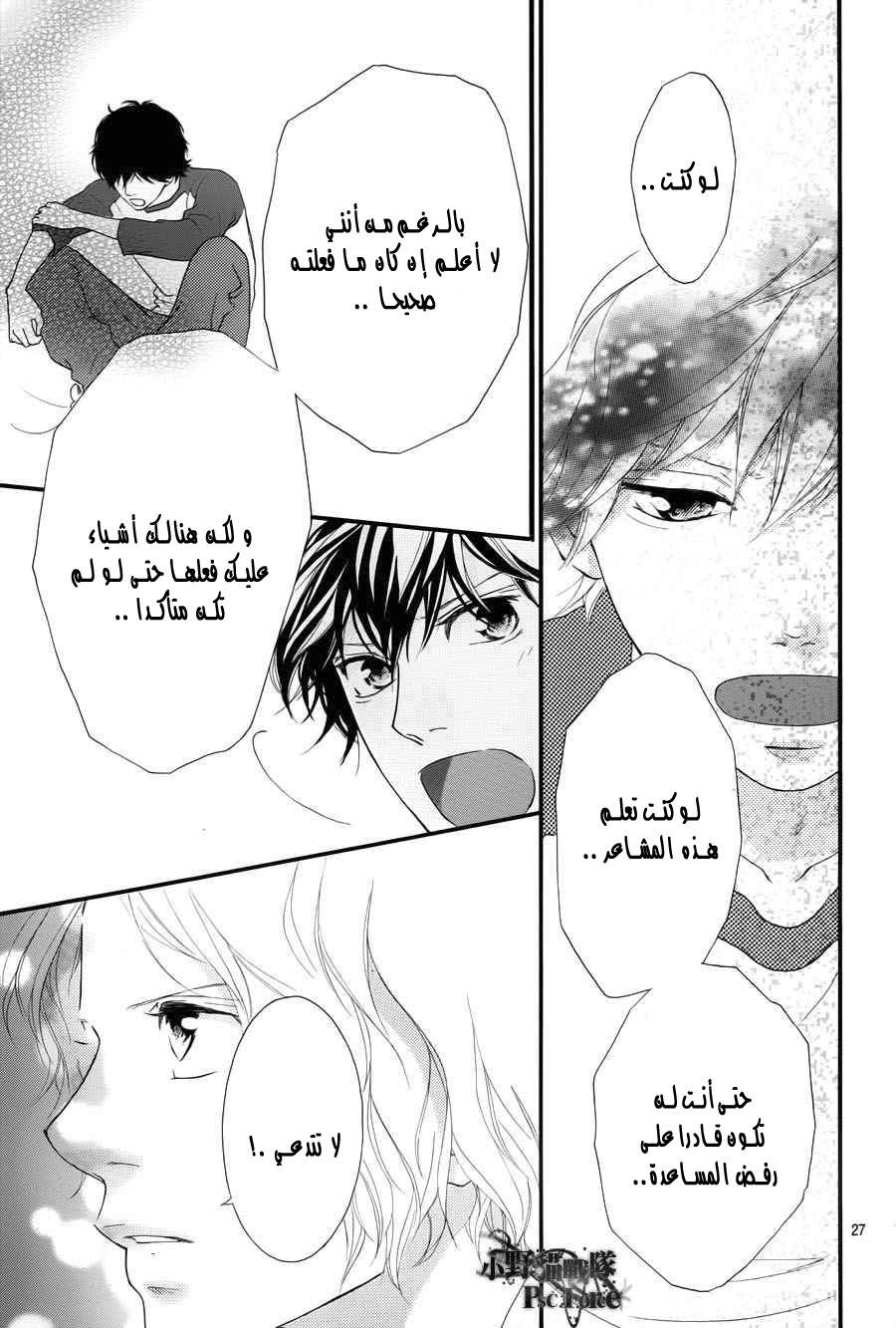 Ao Haru Ride: Chapter 28 - Page 26
