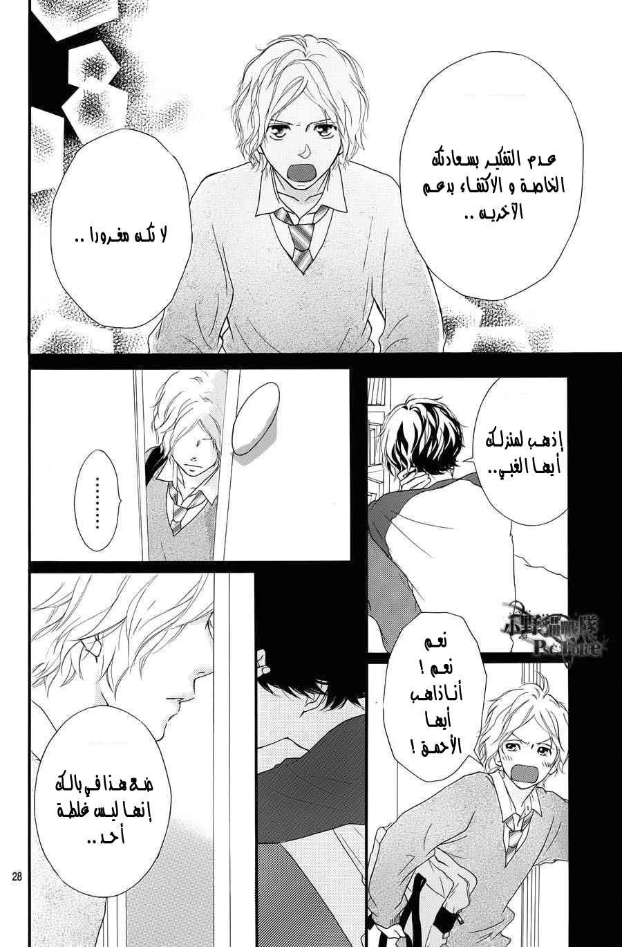 Ao Haru Ride: Chapter 28 - Page 27