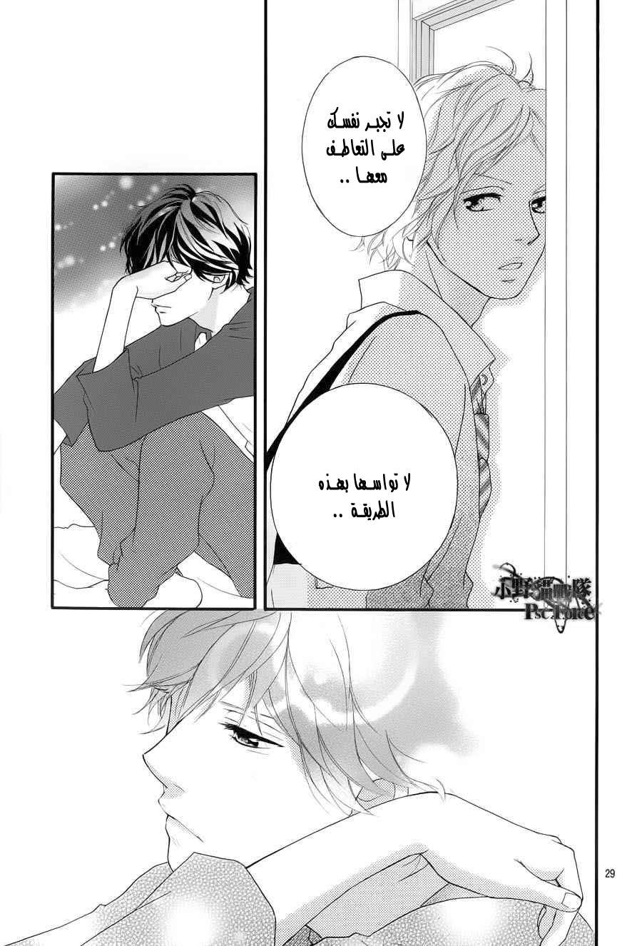 Ao Haru Ride: Chapter 28 - Page 28