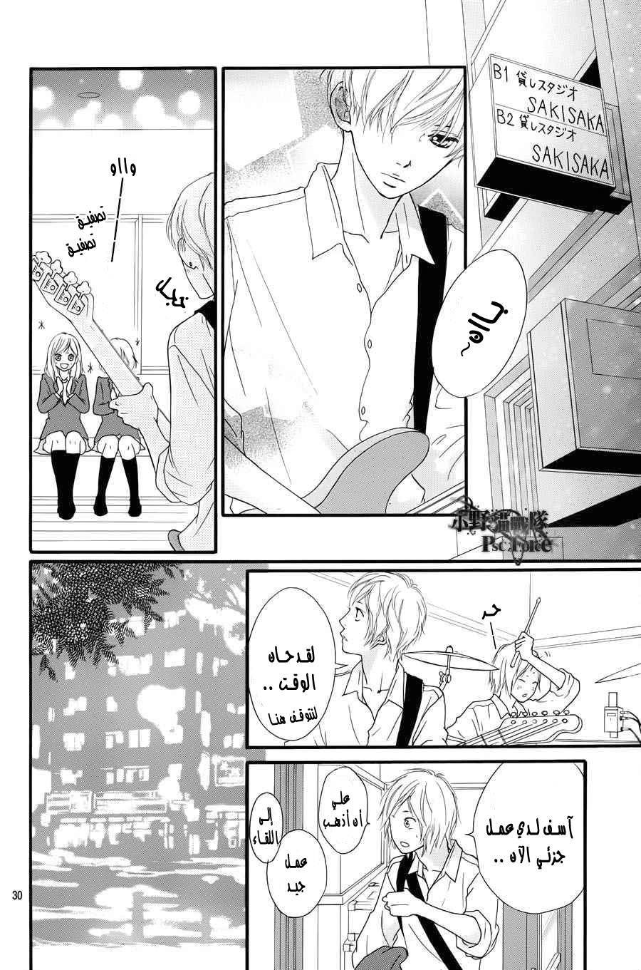 Ao Haru Ride: Chapter 28 - Page 29