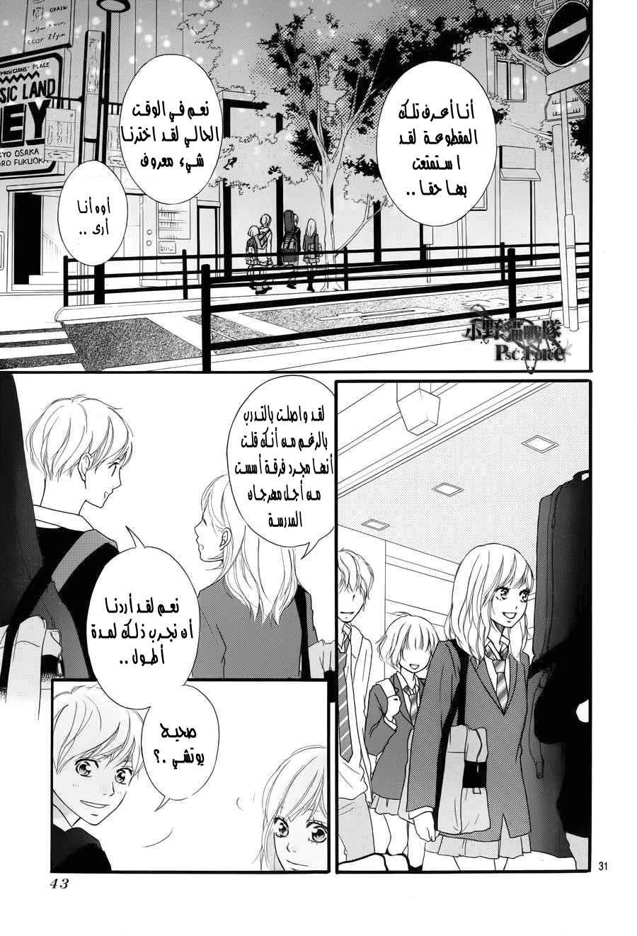 Ao Haru Ride: Chapter 28 - Page 30