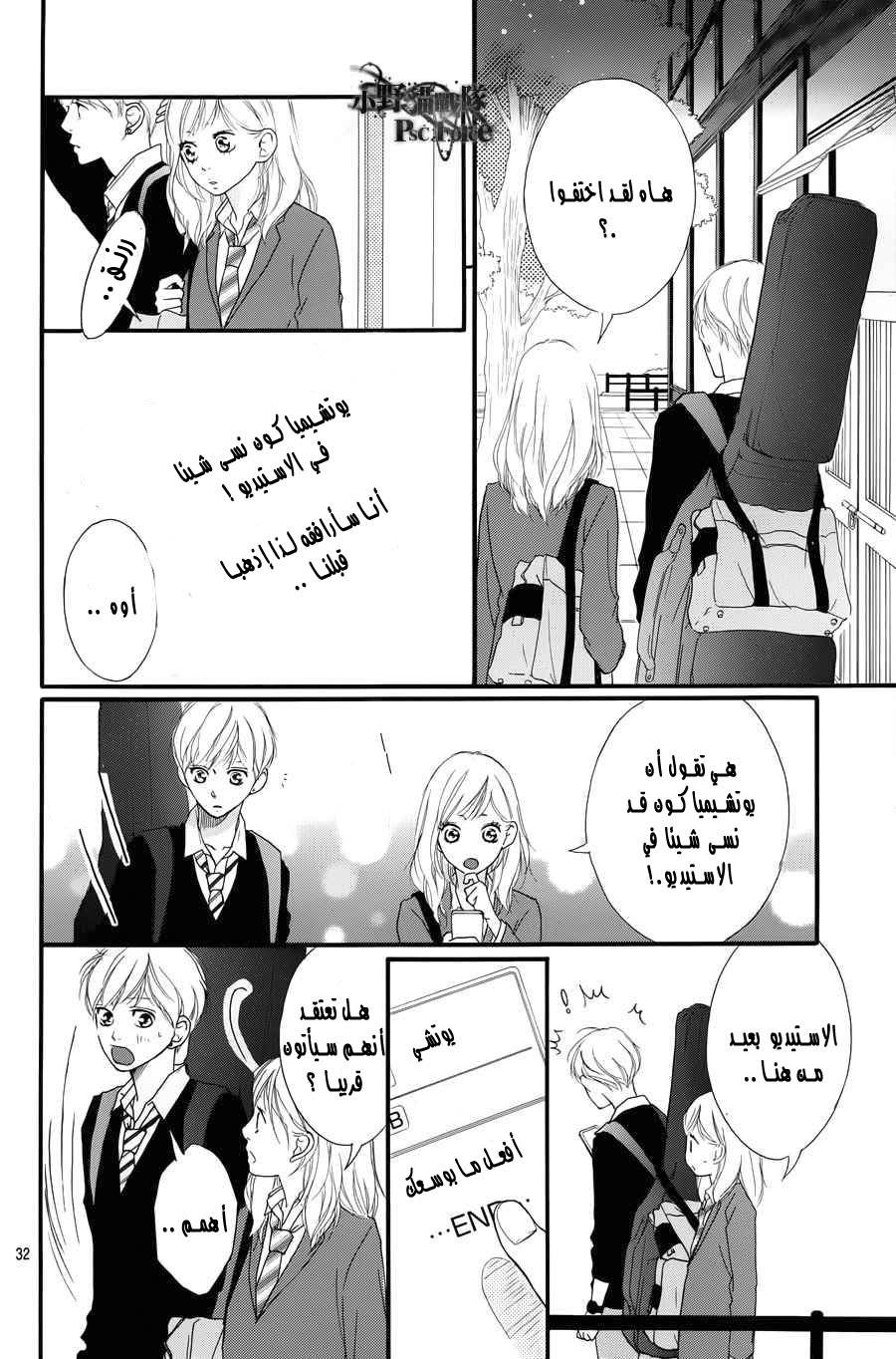 Ao Haru Ride: Chapter 28 - Page 31