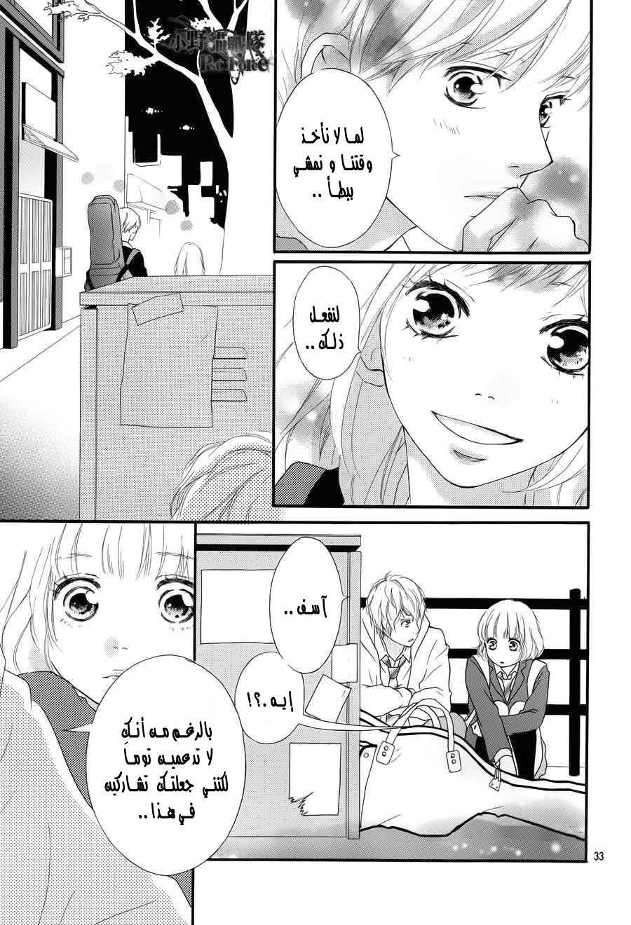 Ao Haru Ride: Chapter 28 - Page 32