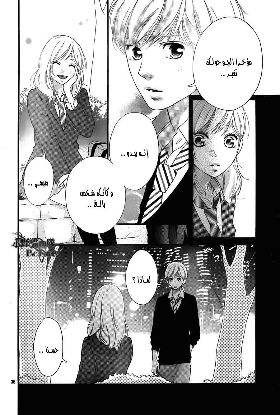 Ao Haru Ride: Chapter 28 - Page 35