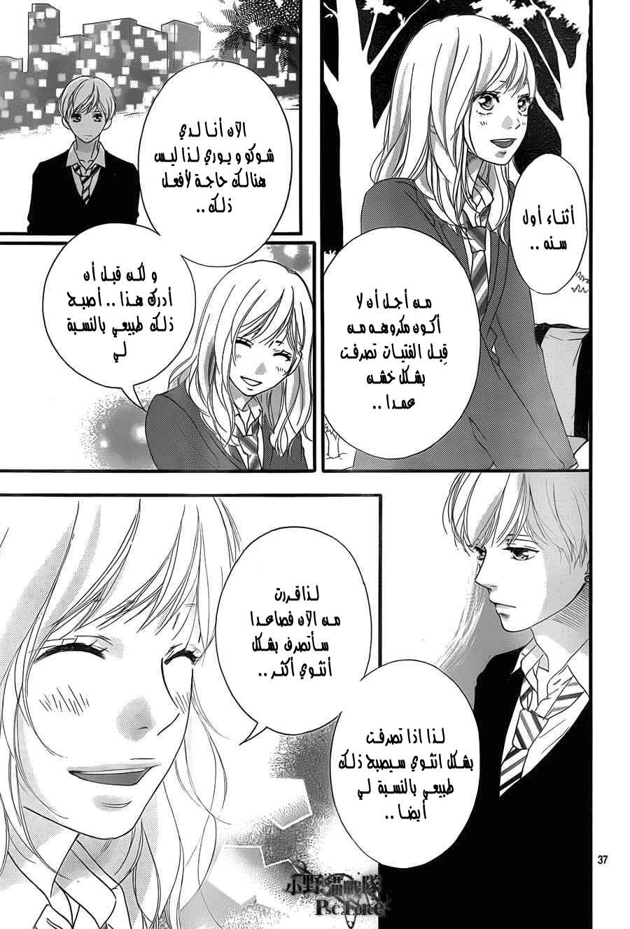 Ao Haru Ride: Chapter 28 - Page 36