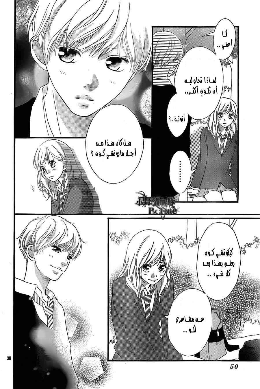 Ao Haru Ride: Chapter 28 - Page 37