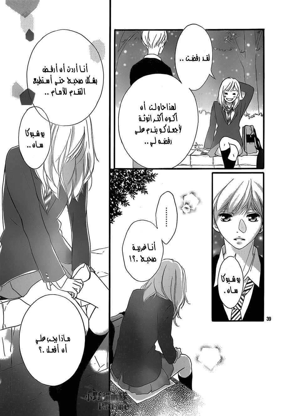 Ao Haru Ride: Chapter 28 - Page 38