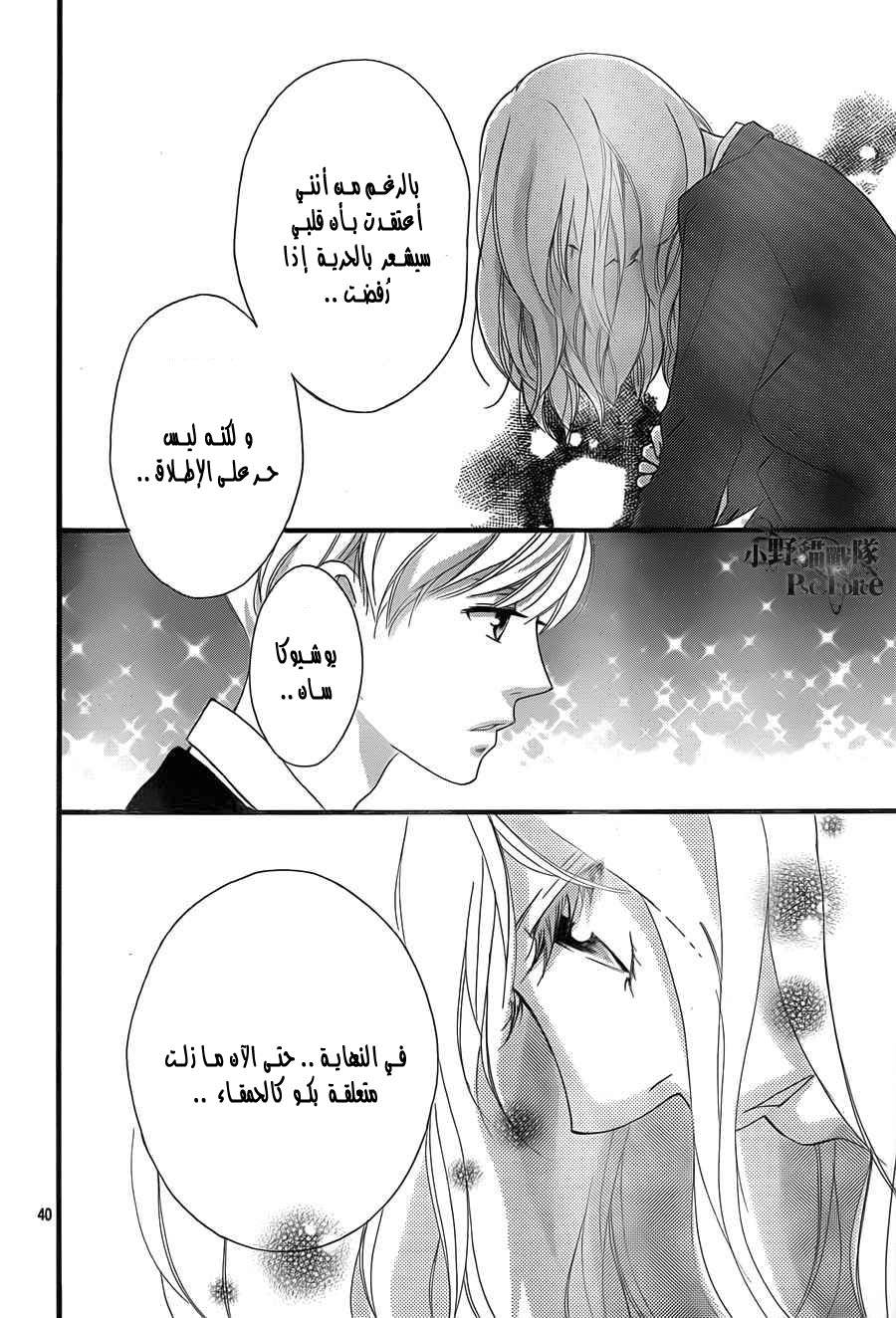 Ao Haru Ride: Chapter 28 - Page 39