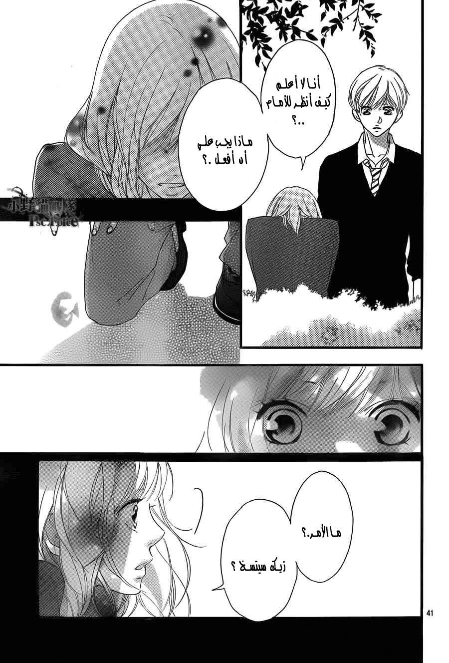 Ao Haru Ride: Chapter 28 - Page 40