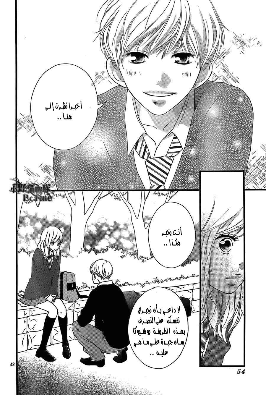Ao Haru Ride: Chapter 28 - Page 41
