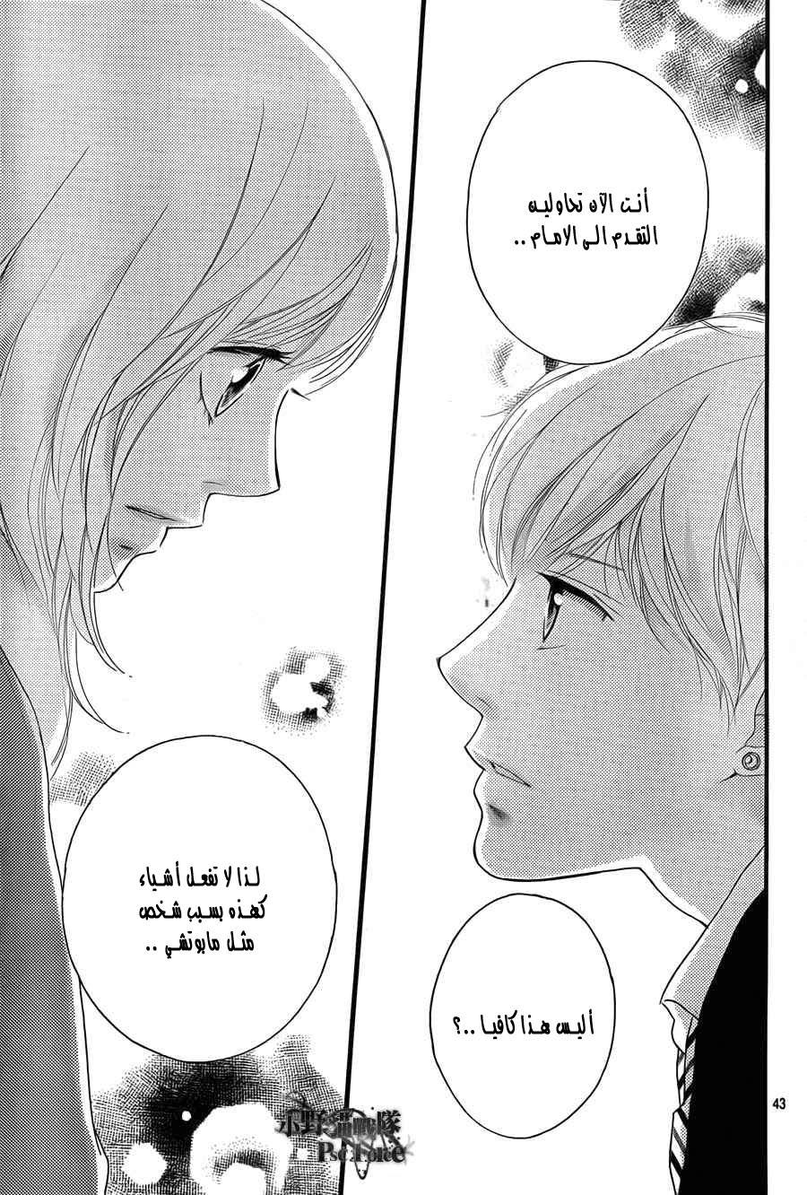 Ao Haru Ride: Chapter 28 - Page 42