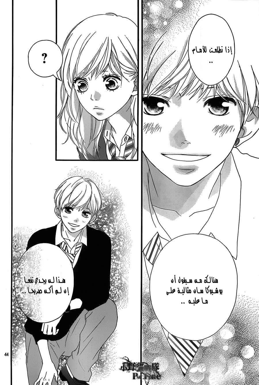 Ao Haru Ride: Chapter 28 - Page 43