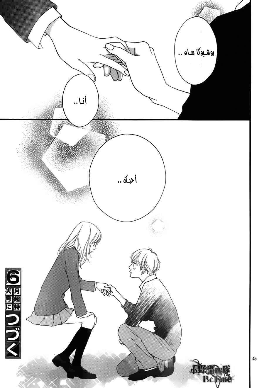 Ao Haru Ride: Chapter 28 - Page 44