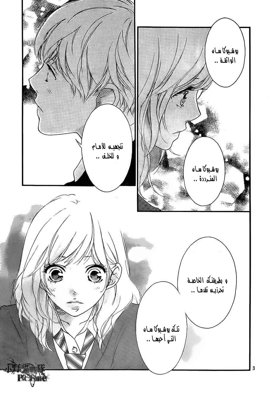 Ao Haru Ride: Chapter 29 - Page 3