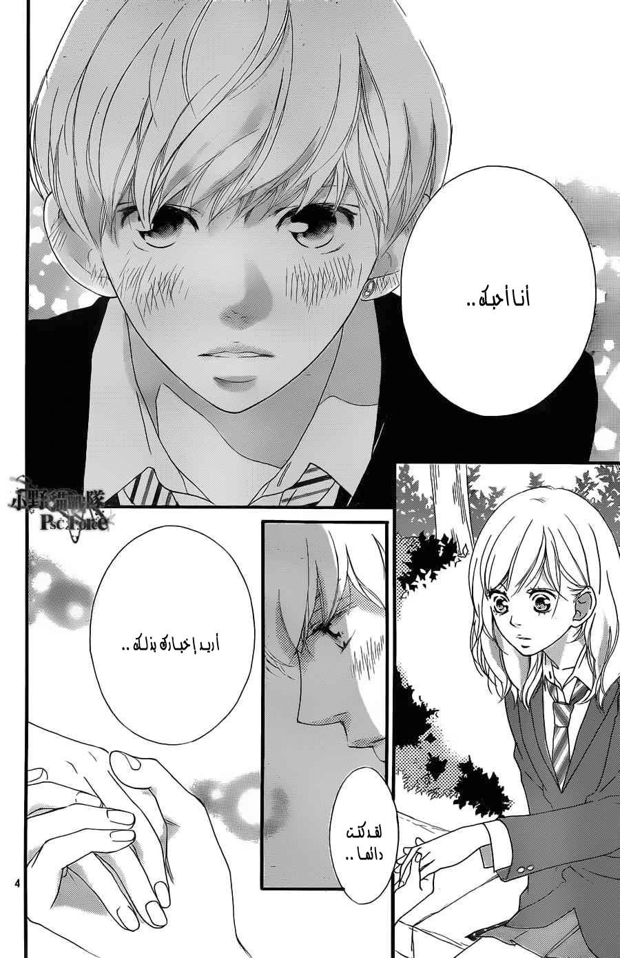 Ao Haru Ride: Chapter 29 - Page 4