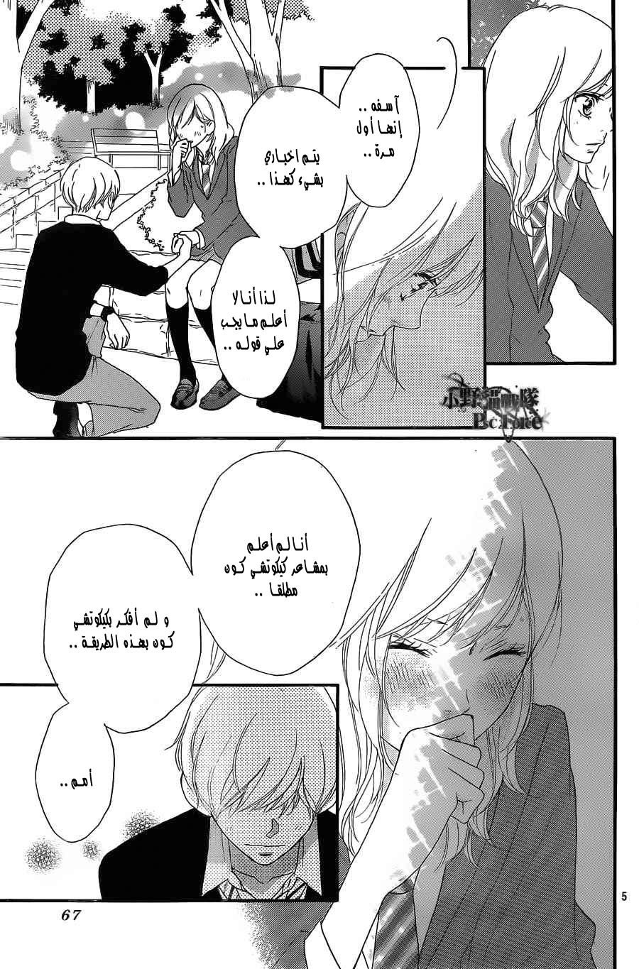 Ao Haru Ride: Chapter 29 - Page 5