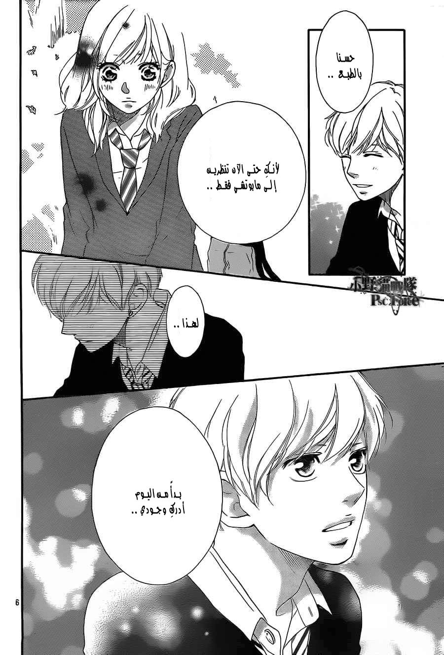 Ao Haru Ride: Chapter 29 - Page 6