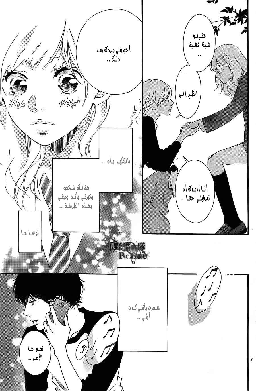 Ao Haru Ride: Chapter 29 - Page 7