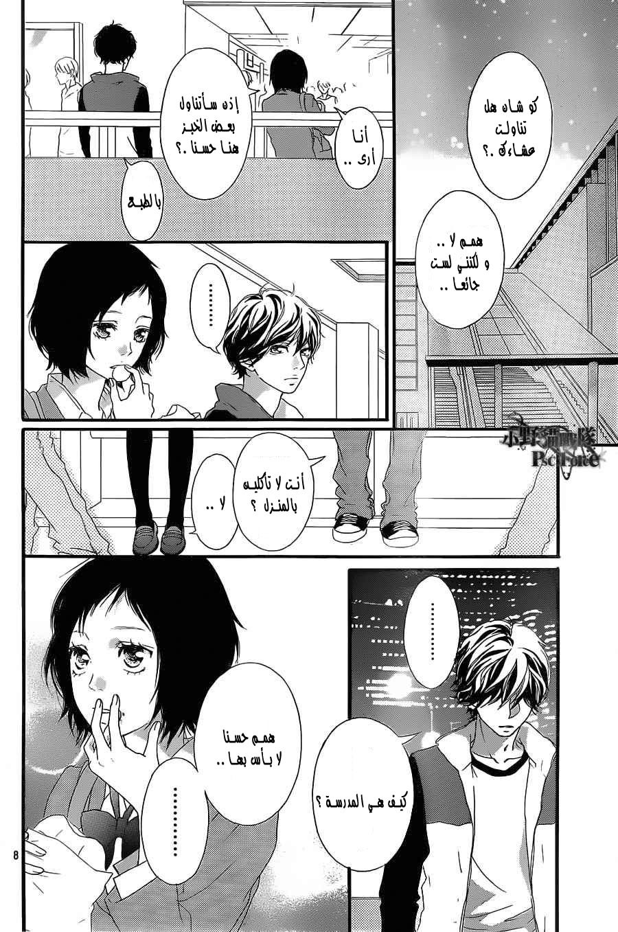 Ao Haru Ride: Chapter 29 - Page 8