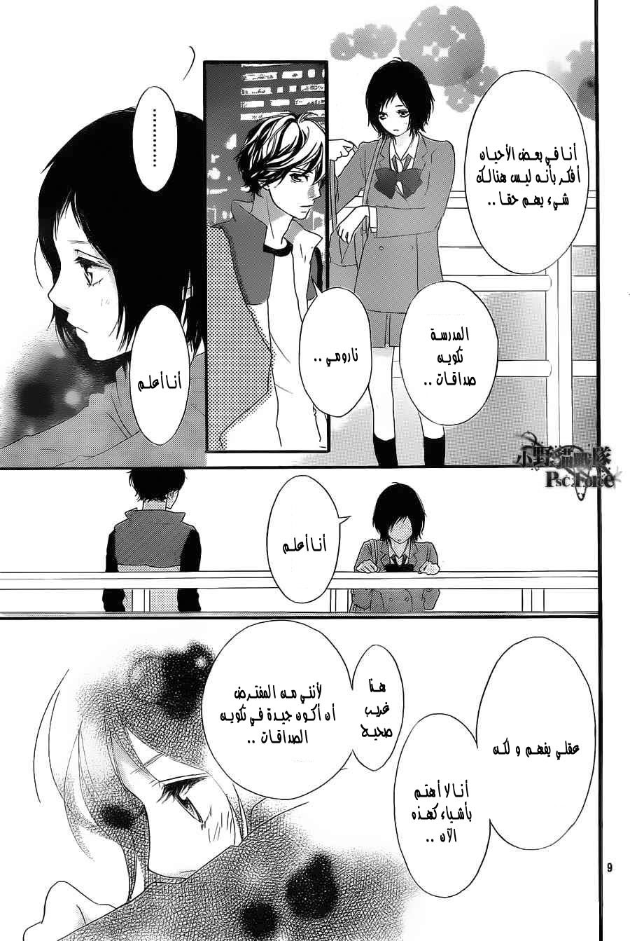Ao Haru Ride: Chapter 29 - Page 9