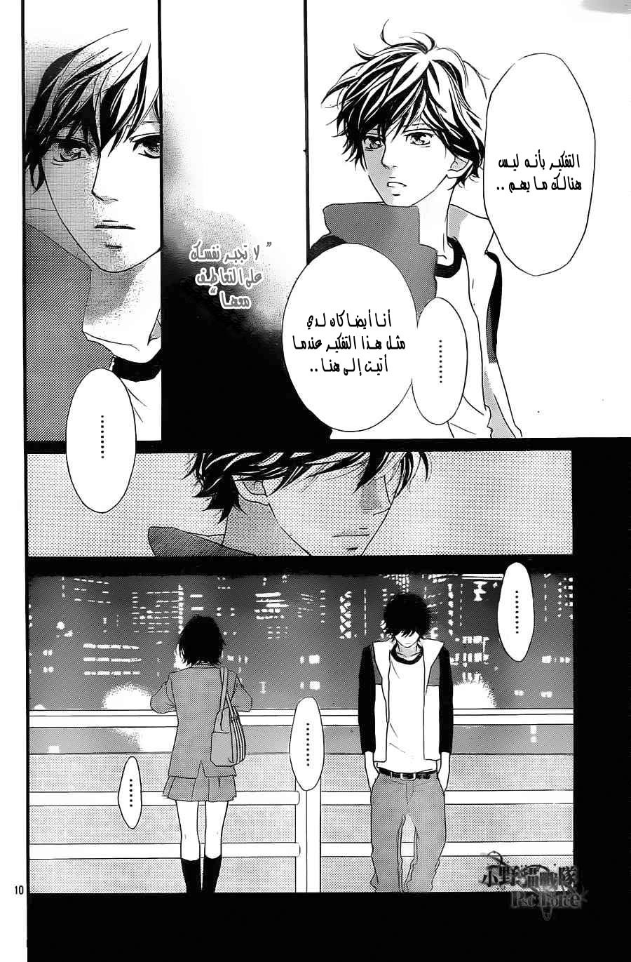 Ao Haru Ride: Chapter 29 - Page 10
