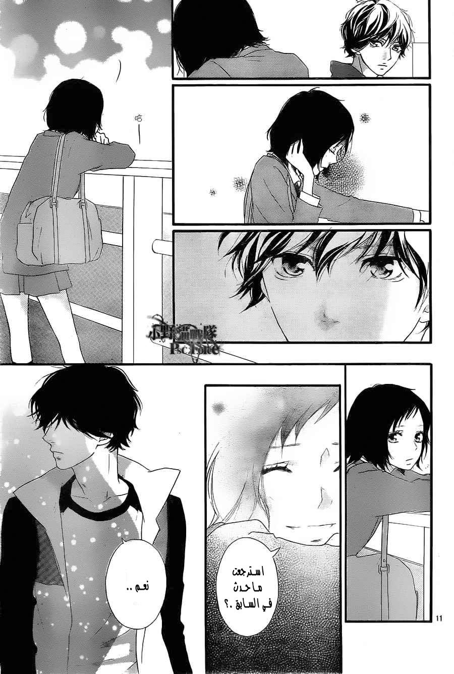 Ao Haru Ride: Chapter 29 - Page 11
