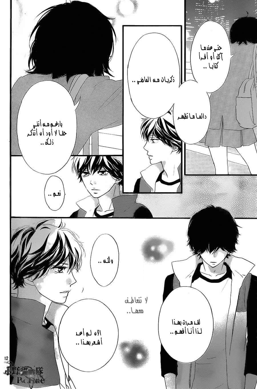 Ao Haru Ride: Chapter 29 - Page 12