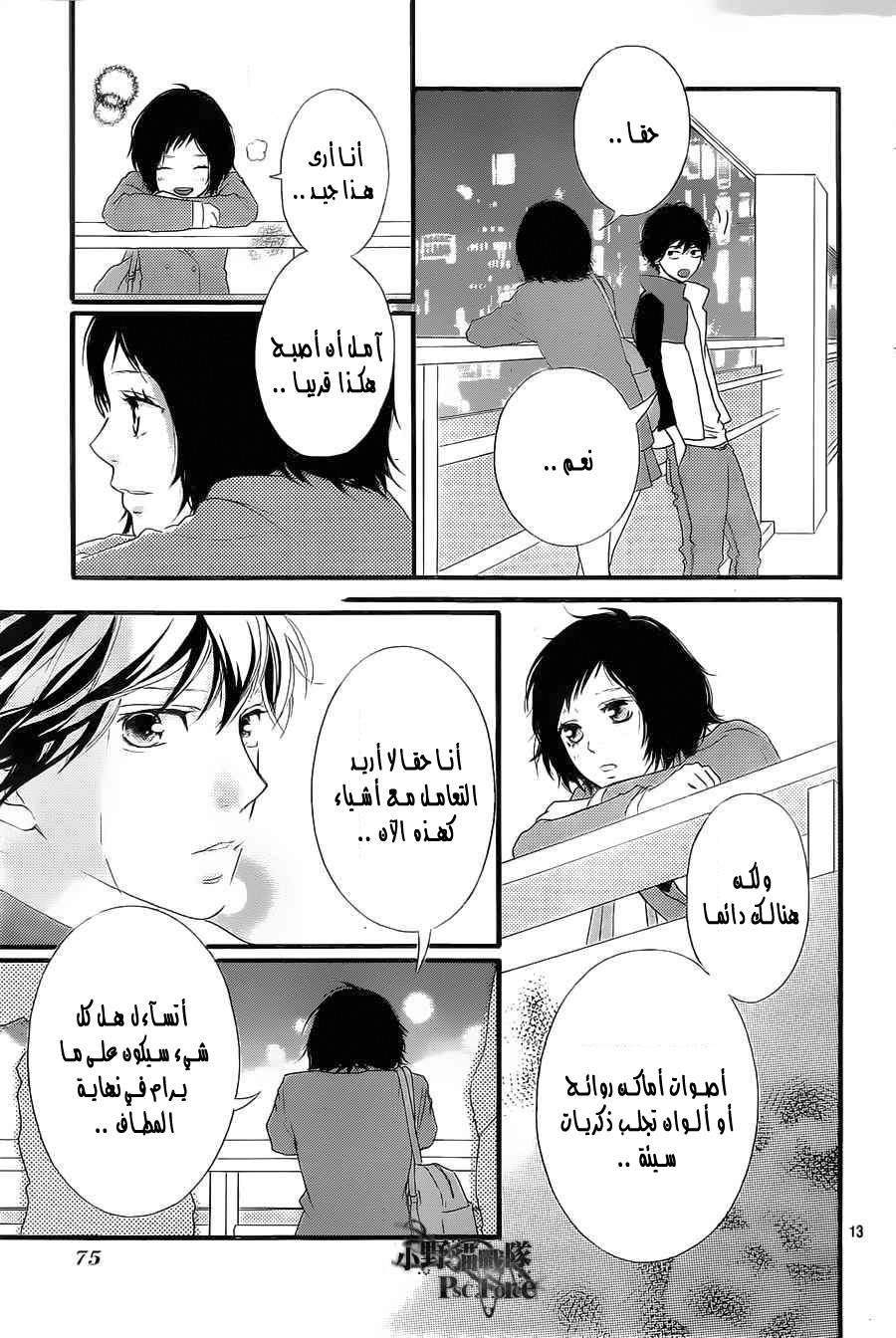 Ao Haru Ride: Chapter 29 - Page 13
