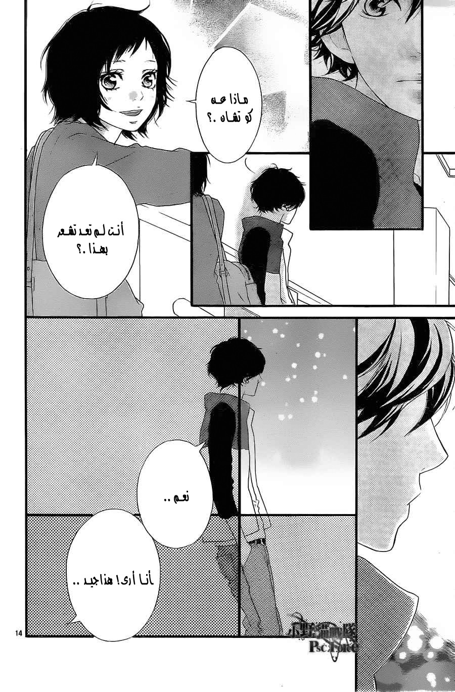 Ao Haru Ride: Chapter 29 - Page 14