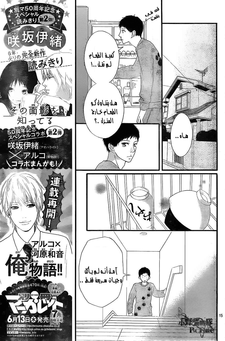 Ao Haru Ride: Chapter 29 - Page 15