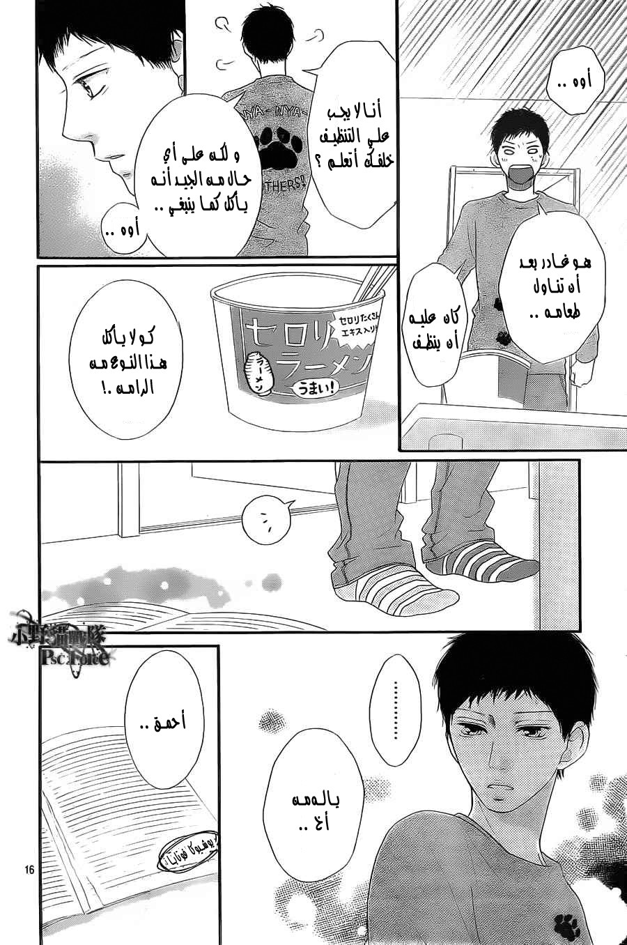 Ao Haru Ride: Chapter 29 - Page 16