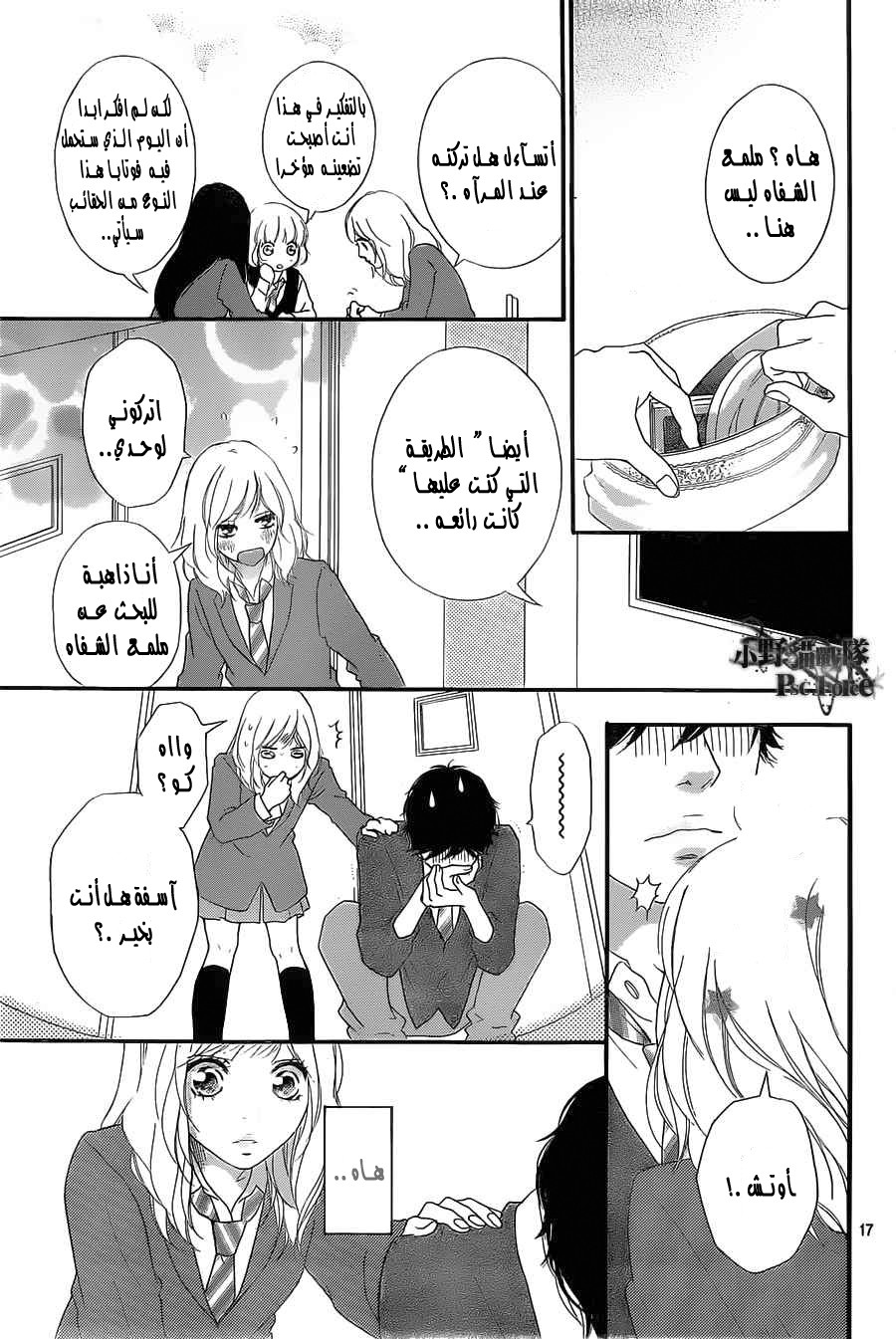 Ao Haru Ride: Chapter 29 - Page 17