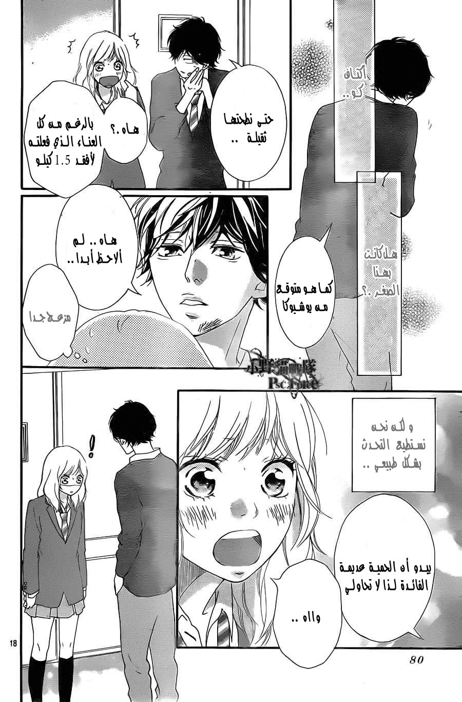 Ao Haru Ride: Chapter 29 - Page 18