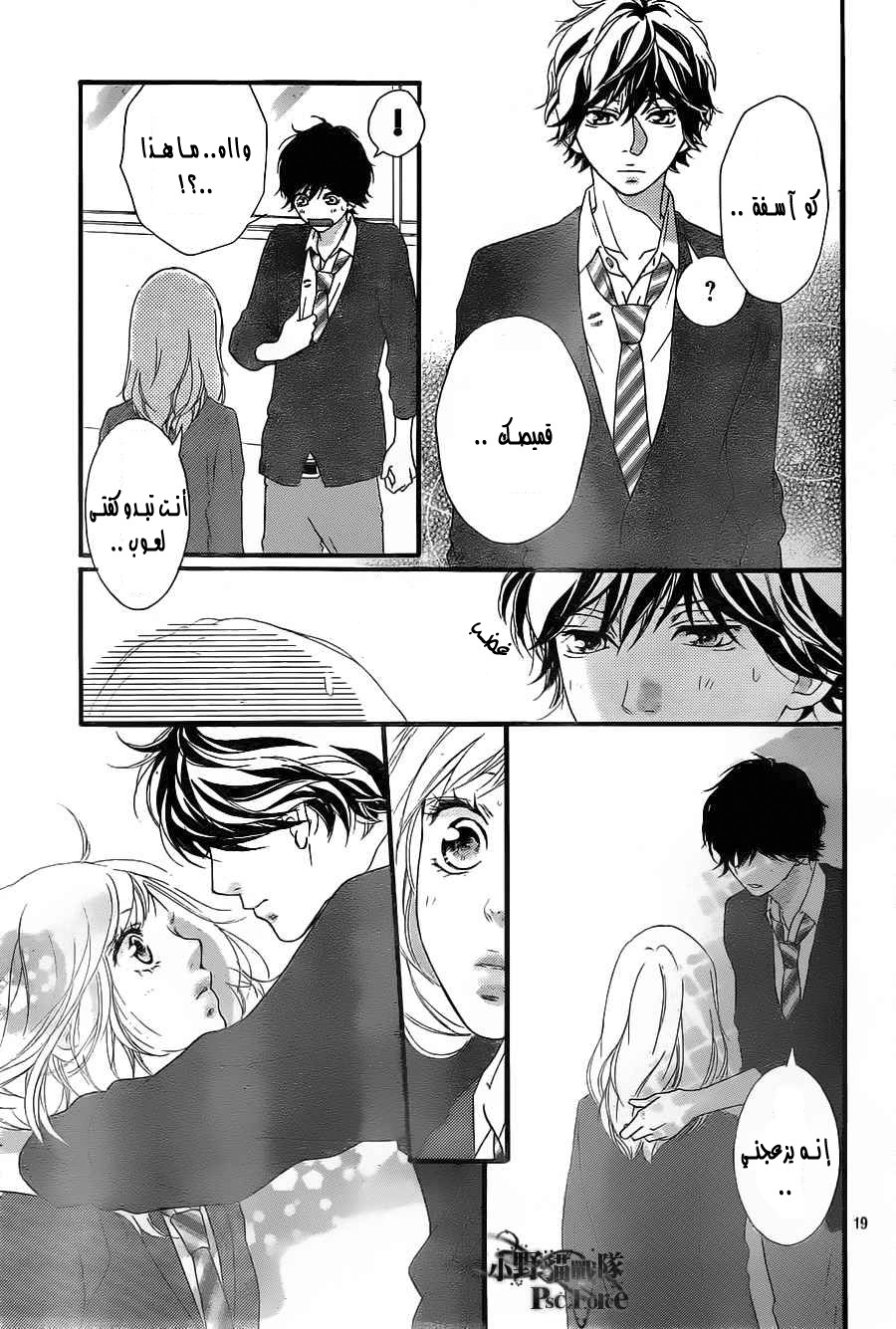 Ao Haru Ride: Chapter 29 - Page 19
