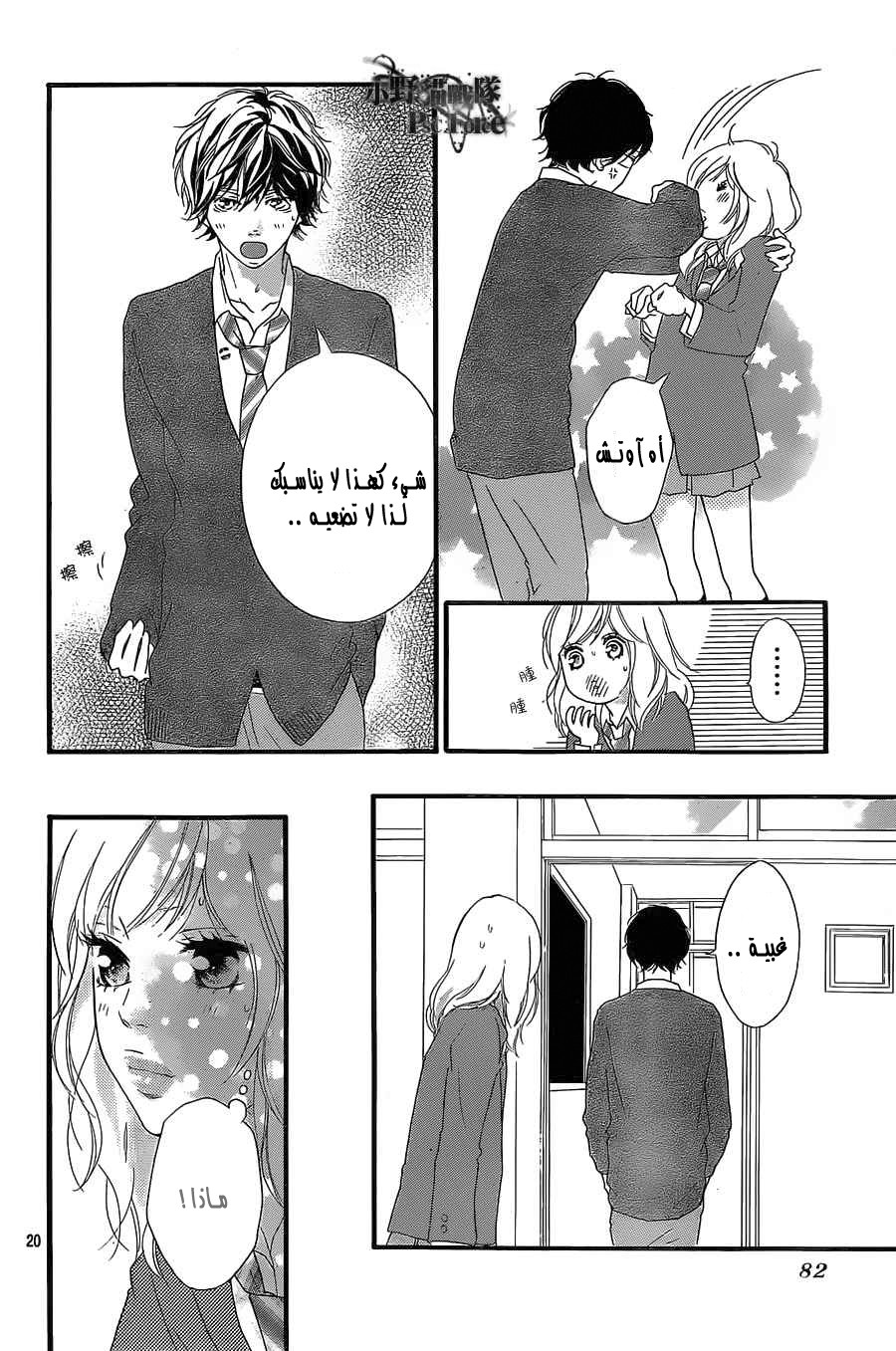 Ao Haru Ride: Chapter 29 - Page 20