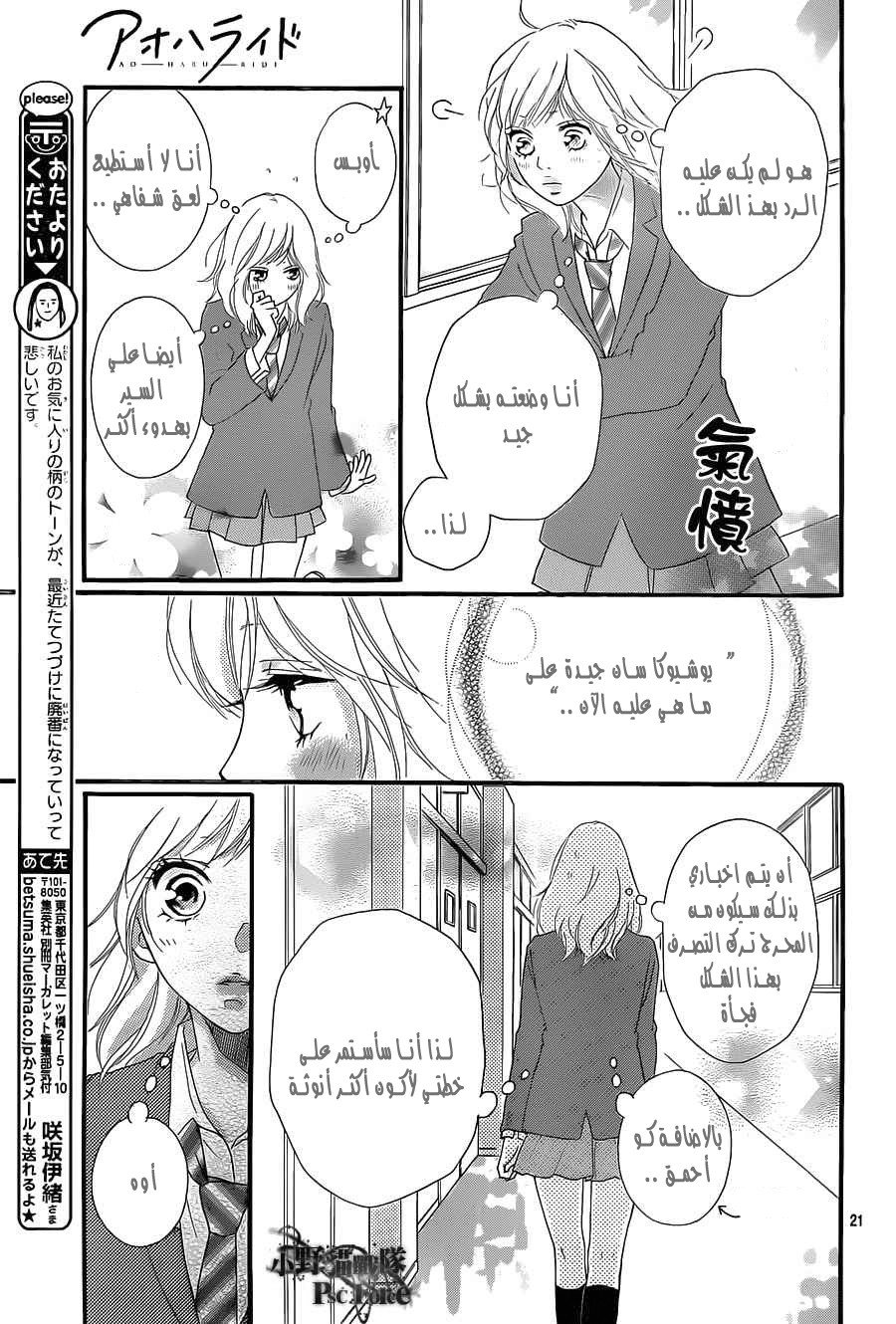 Ao Haru Ride: Chapter 29 - Page 21