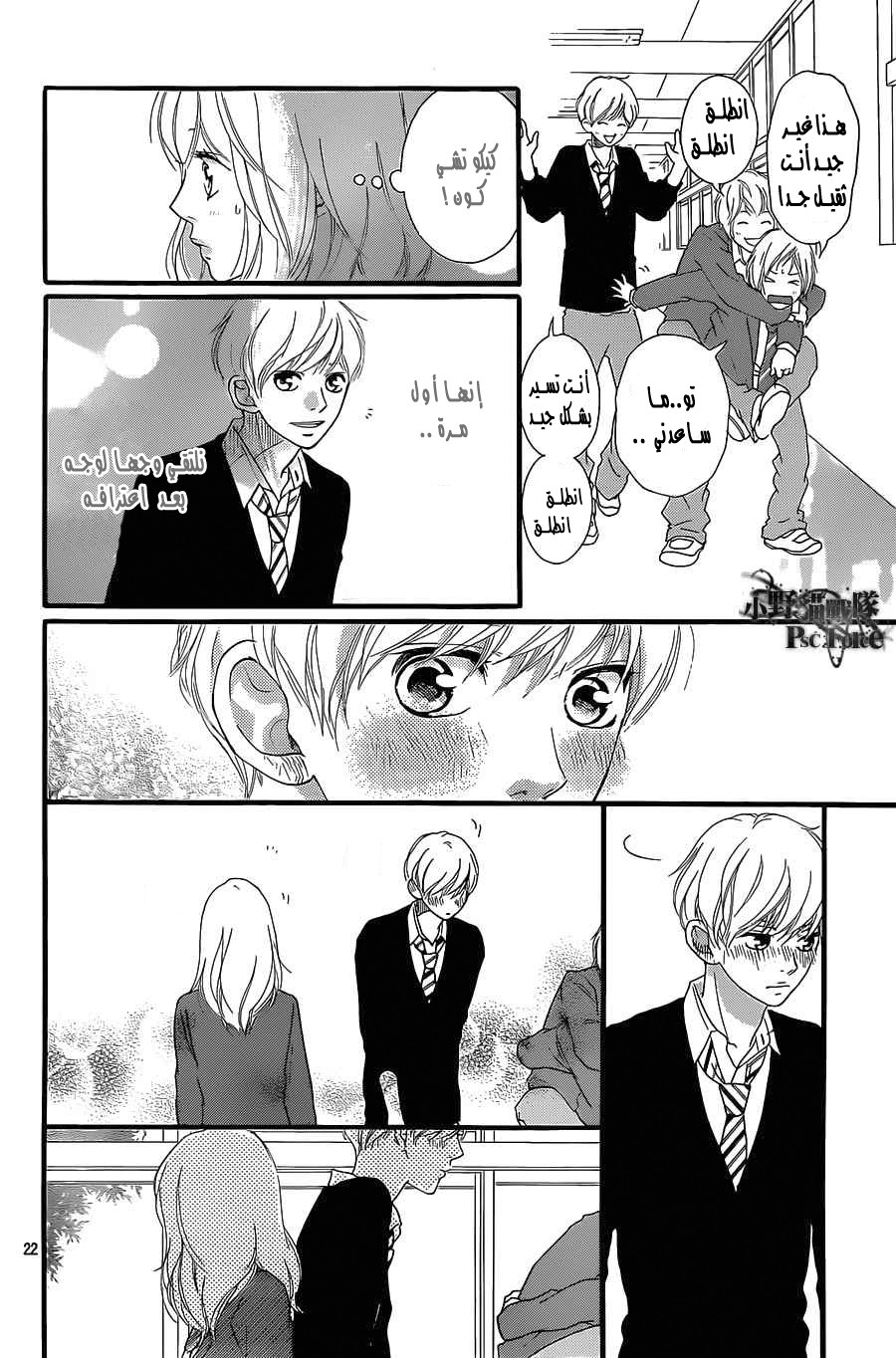 Ao Haru Ride: Chapter 29 - Page 22