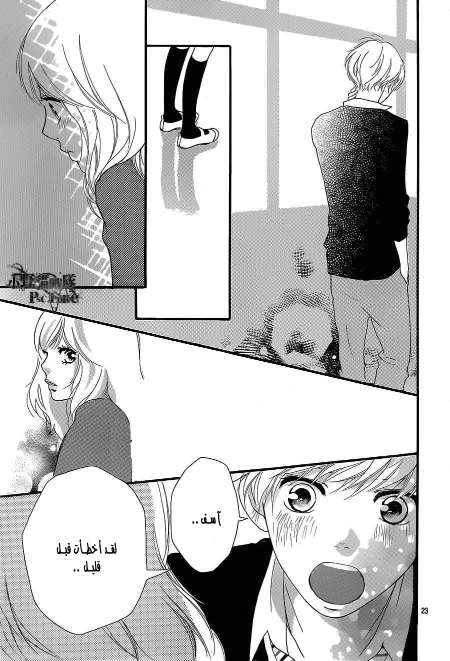 Ao Haru Ride: Chapter 29 - Page 23
