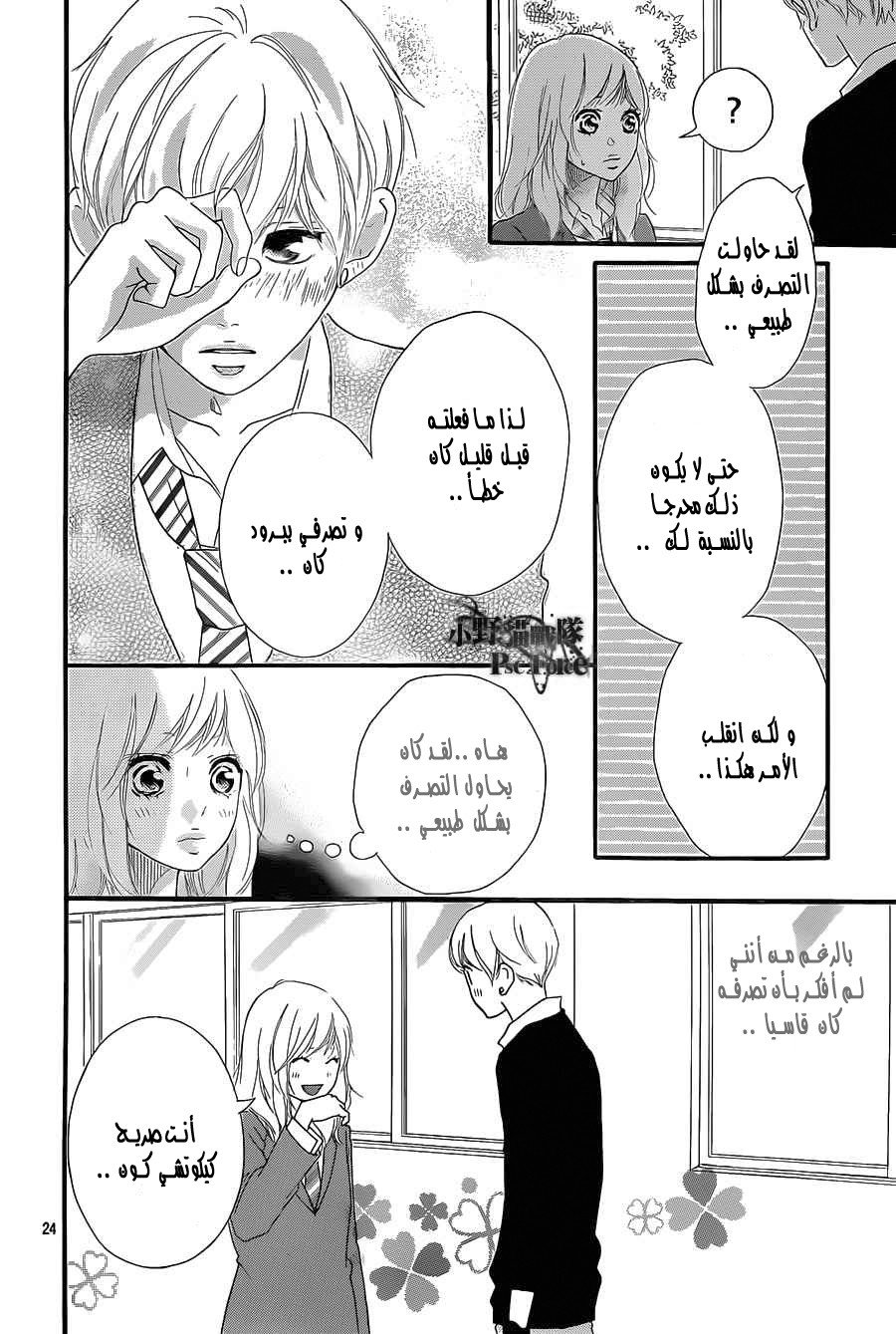 Ao Haru Ride: Chapter 29 - Page 24