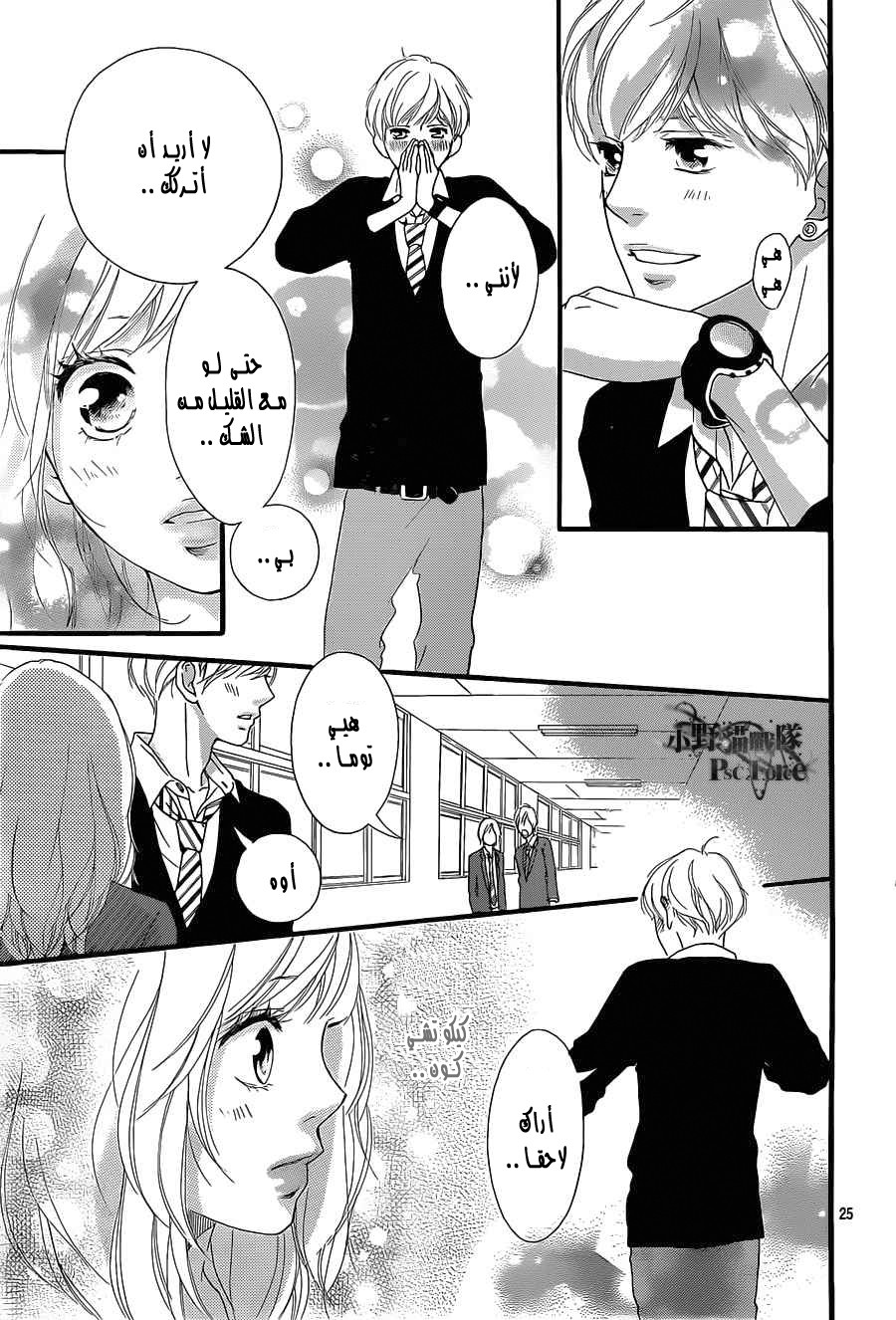 Ao Haru Ride: Chapter 29 - Page 25