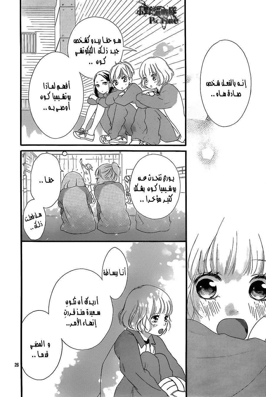 Ao Haru Ride: Chapter 29 - Page 26