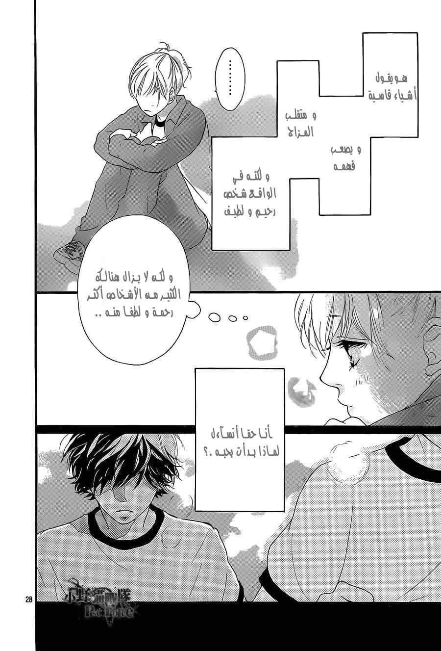 Ao Haru Ride: Chapter 29 - Page 28