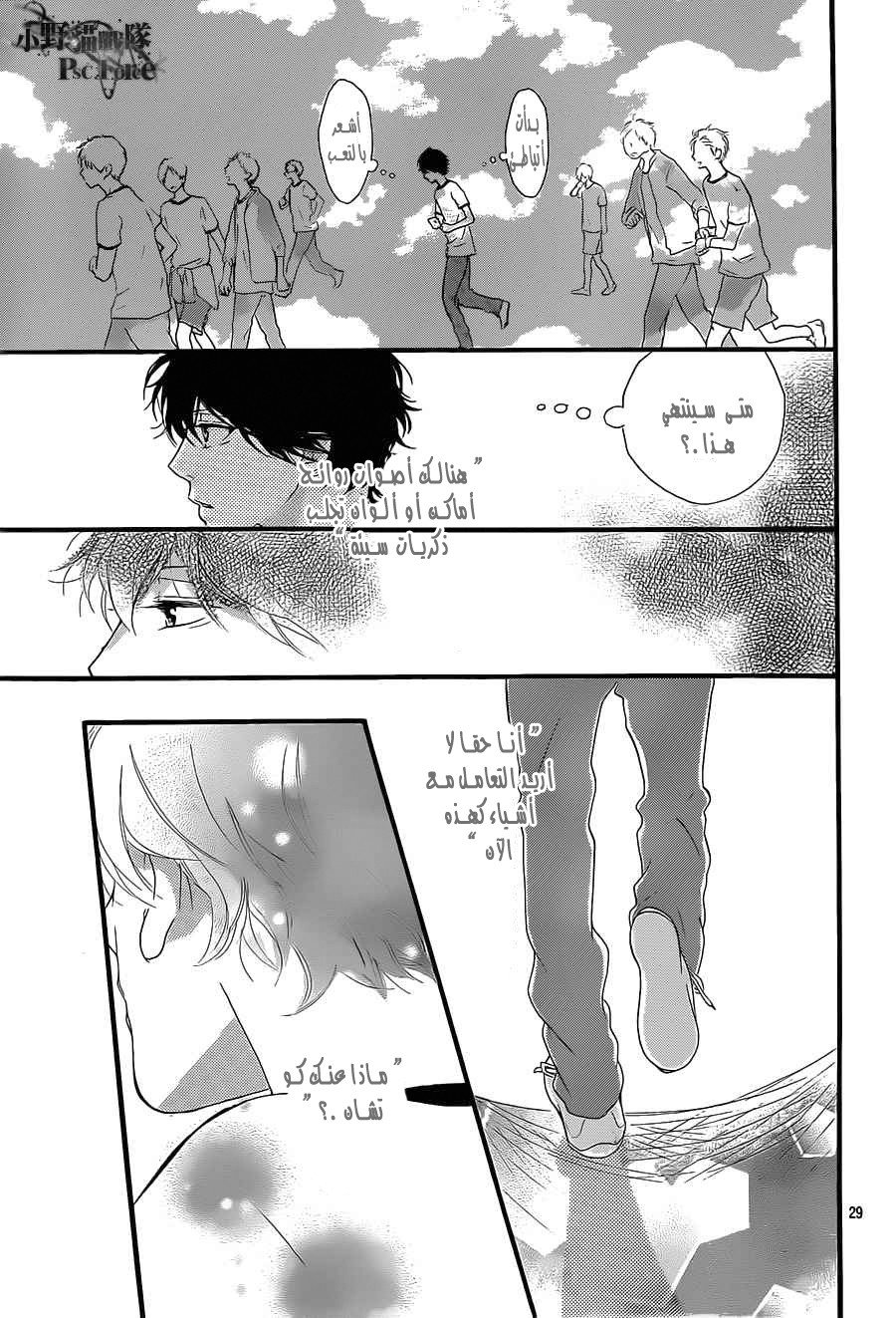 Ao Haru Ride: Chapter 29 - Page 29